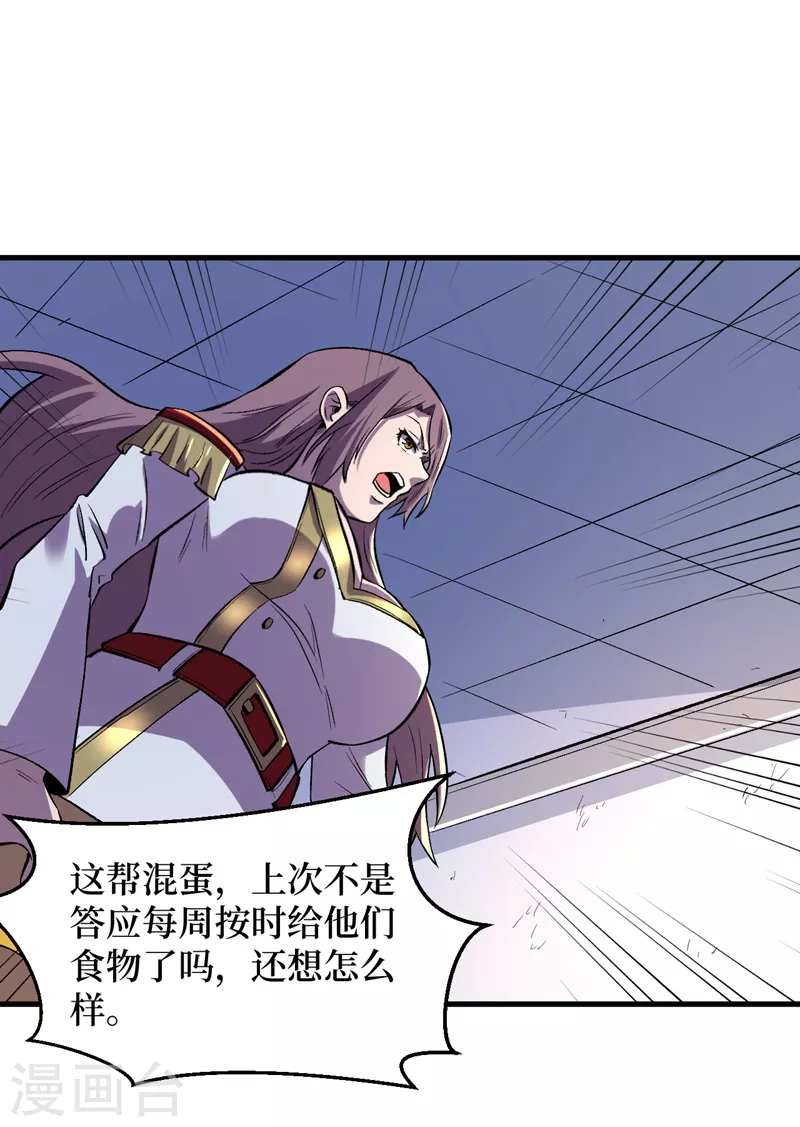 第104话 我来跟你谈个交易~ 第20页