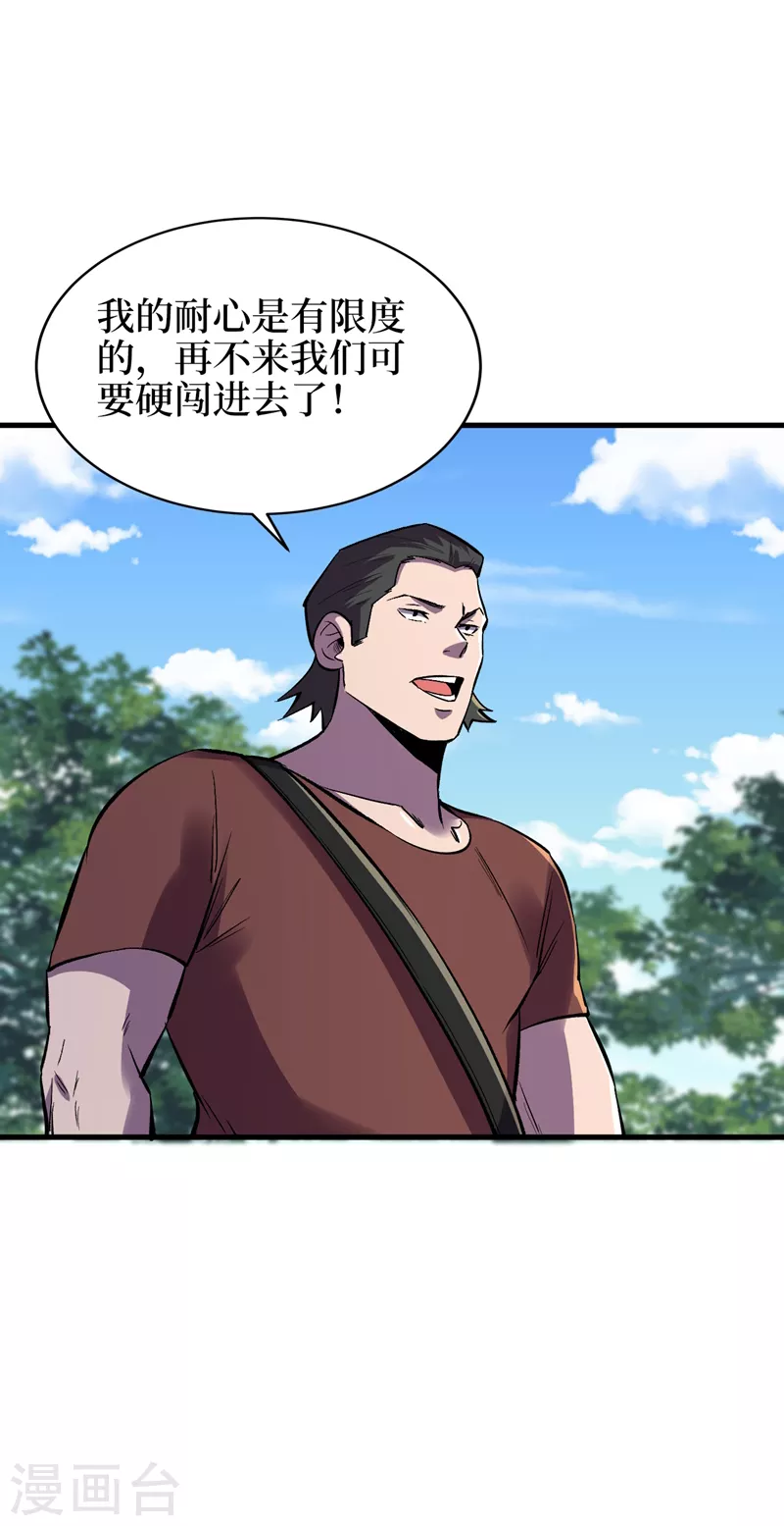 第104话 我来跟你谈个交易~ 第24页