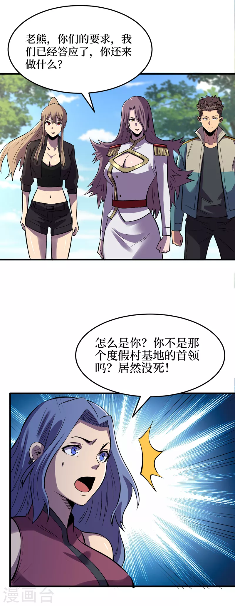 第104话 我来跟你谈个交易~ 第25页