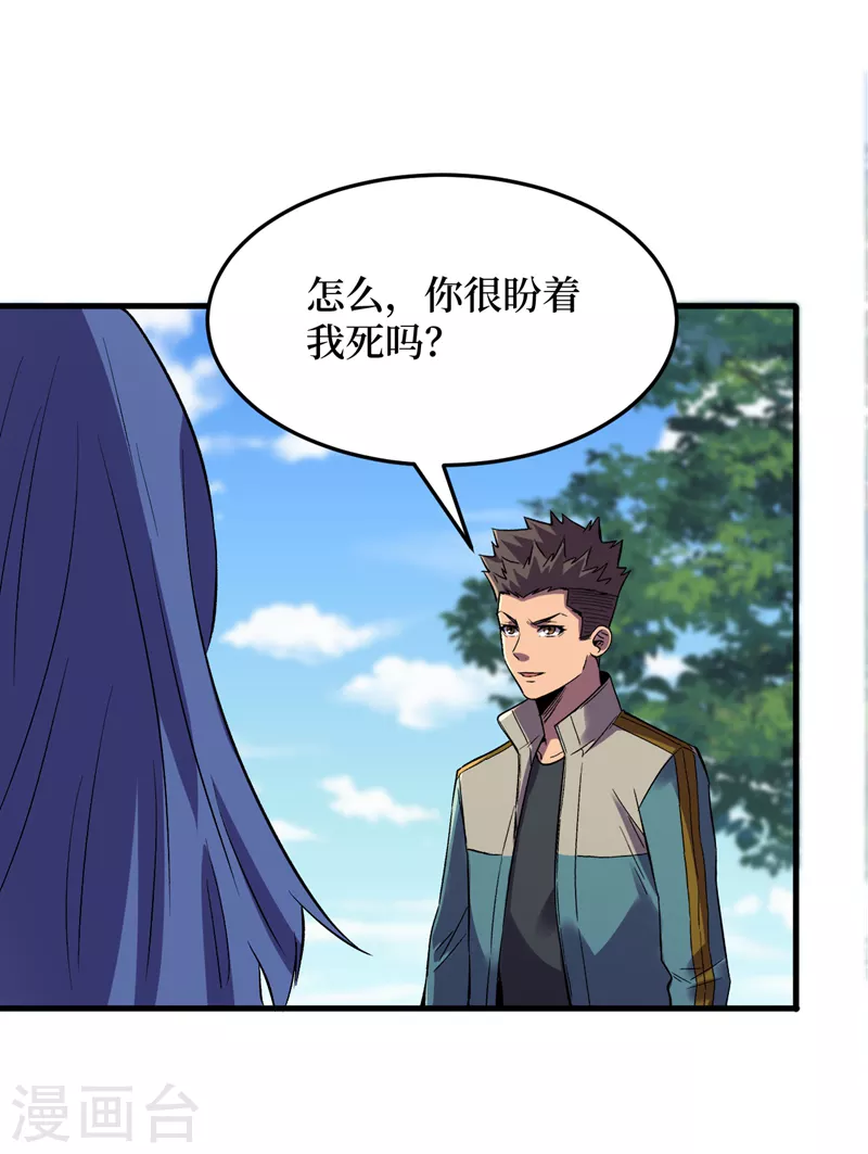 第104话 我来跟你谈个交易~ 第26页