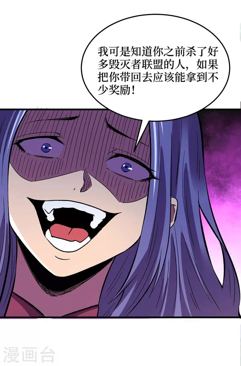 第104话 我来跟你谈个交易~ 第27页