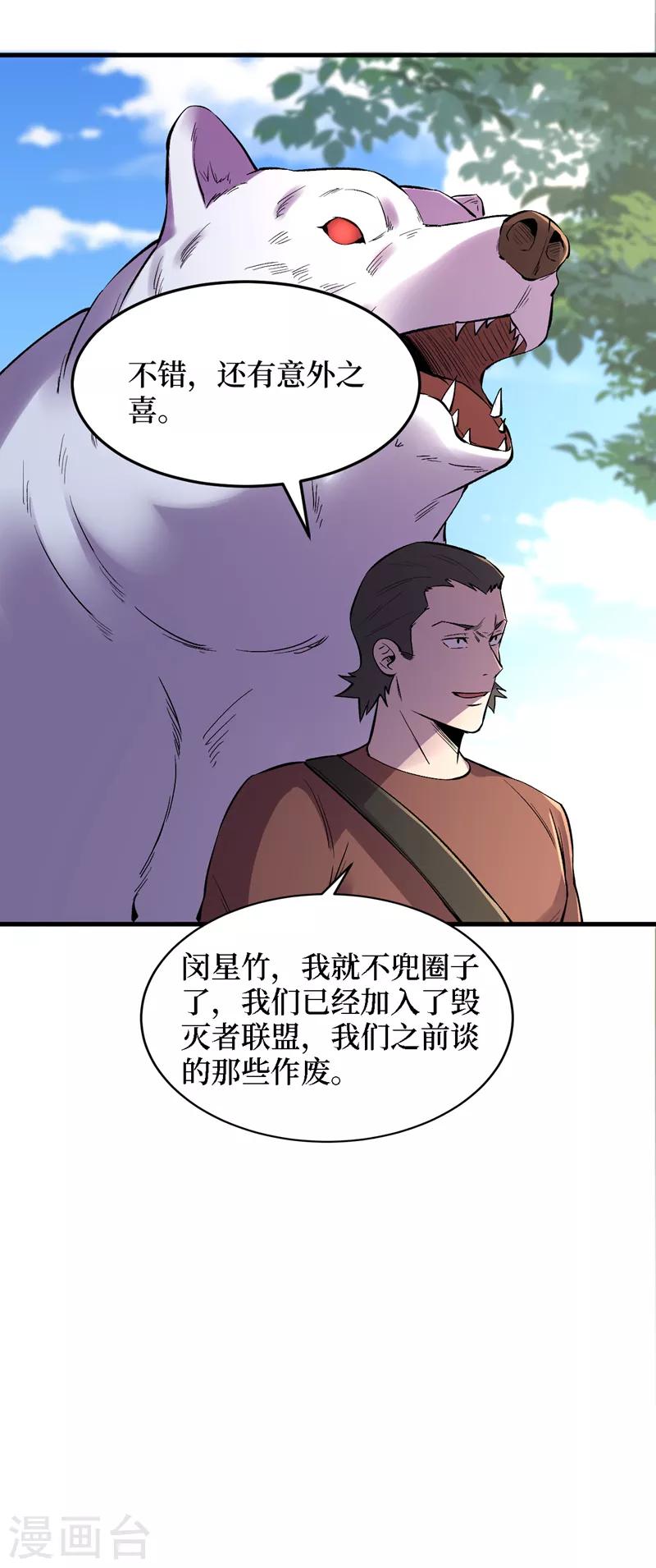 第104话 我来跟你谈个交易~ 第28页