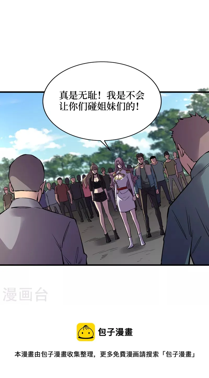 第104话 我来跟你谈个交易~ 第32页