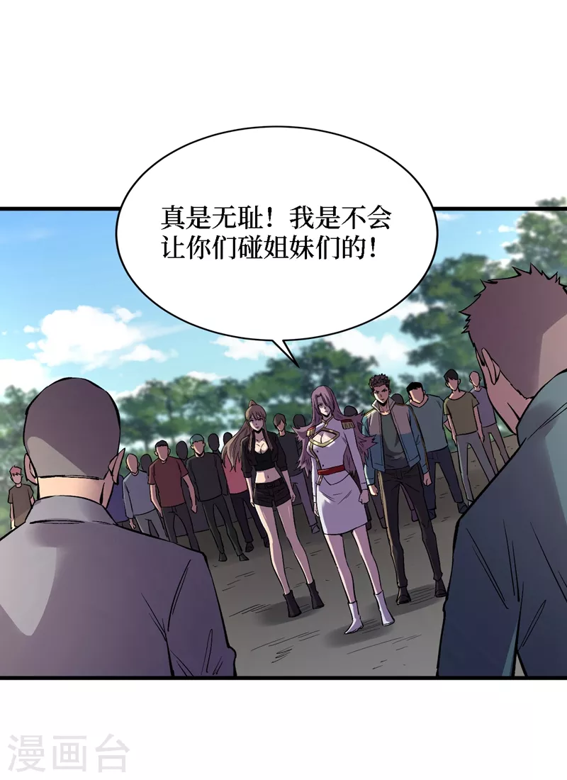 第105话 我去，这么多丧尸！ 第2页