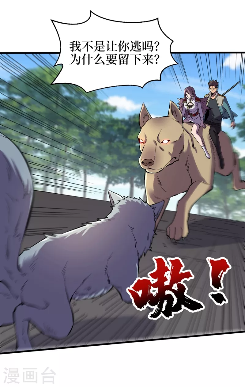 第105话 我去，这么多丧尸！ 第13页