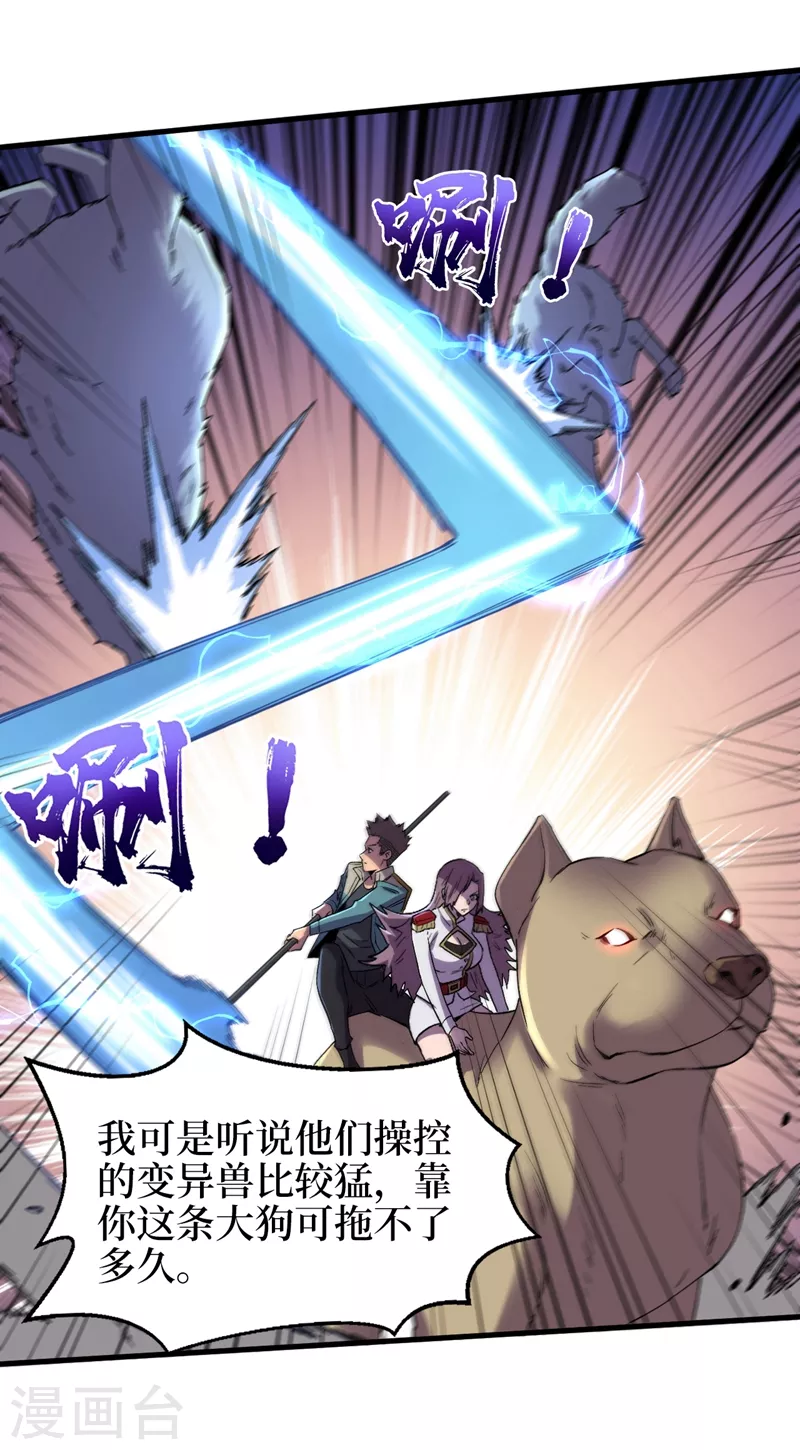 第105话 我去，这么多丧尸！ 第15页