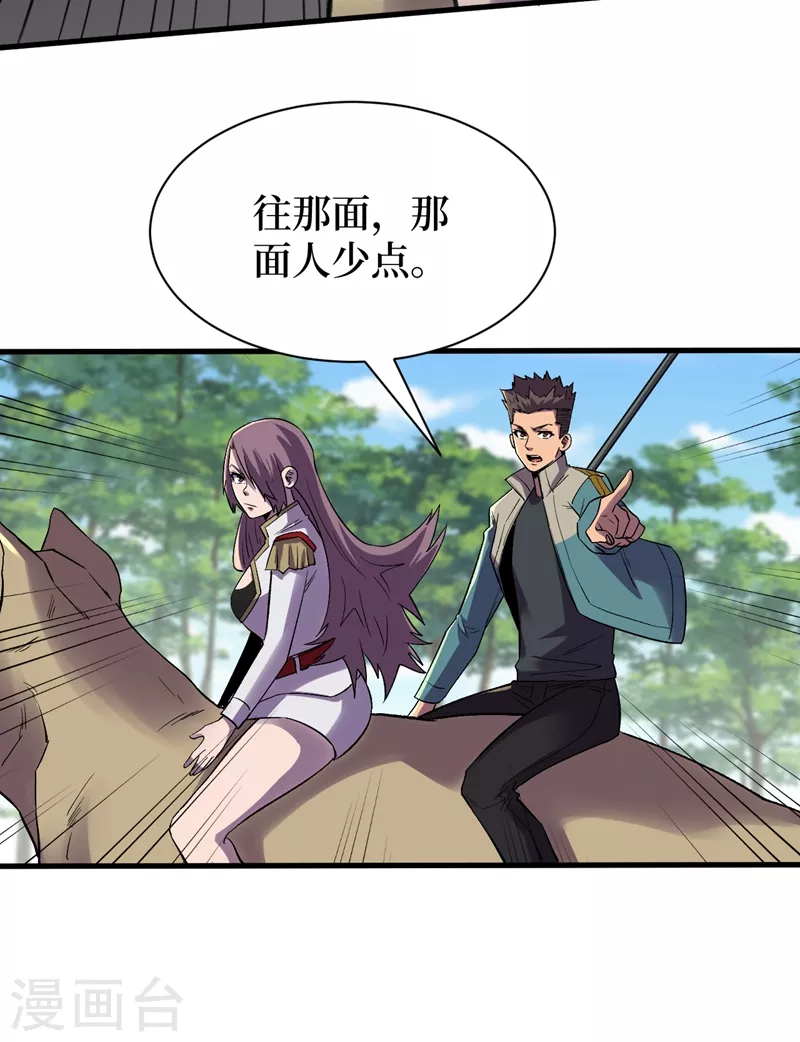 第105话 我去，这么多丧尸！ 第17页