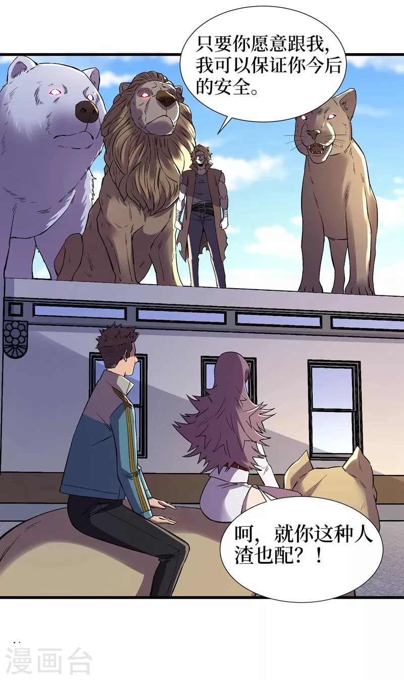 第105话 我去，这么多丧尸！ 第23页