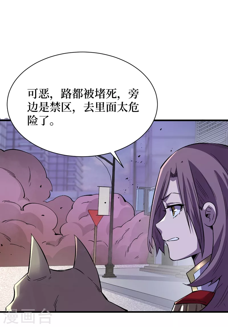 第105话 我去，这么多丧尸！ 第24页
