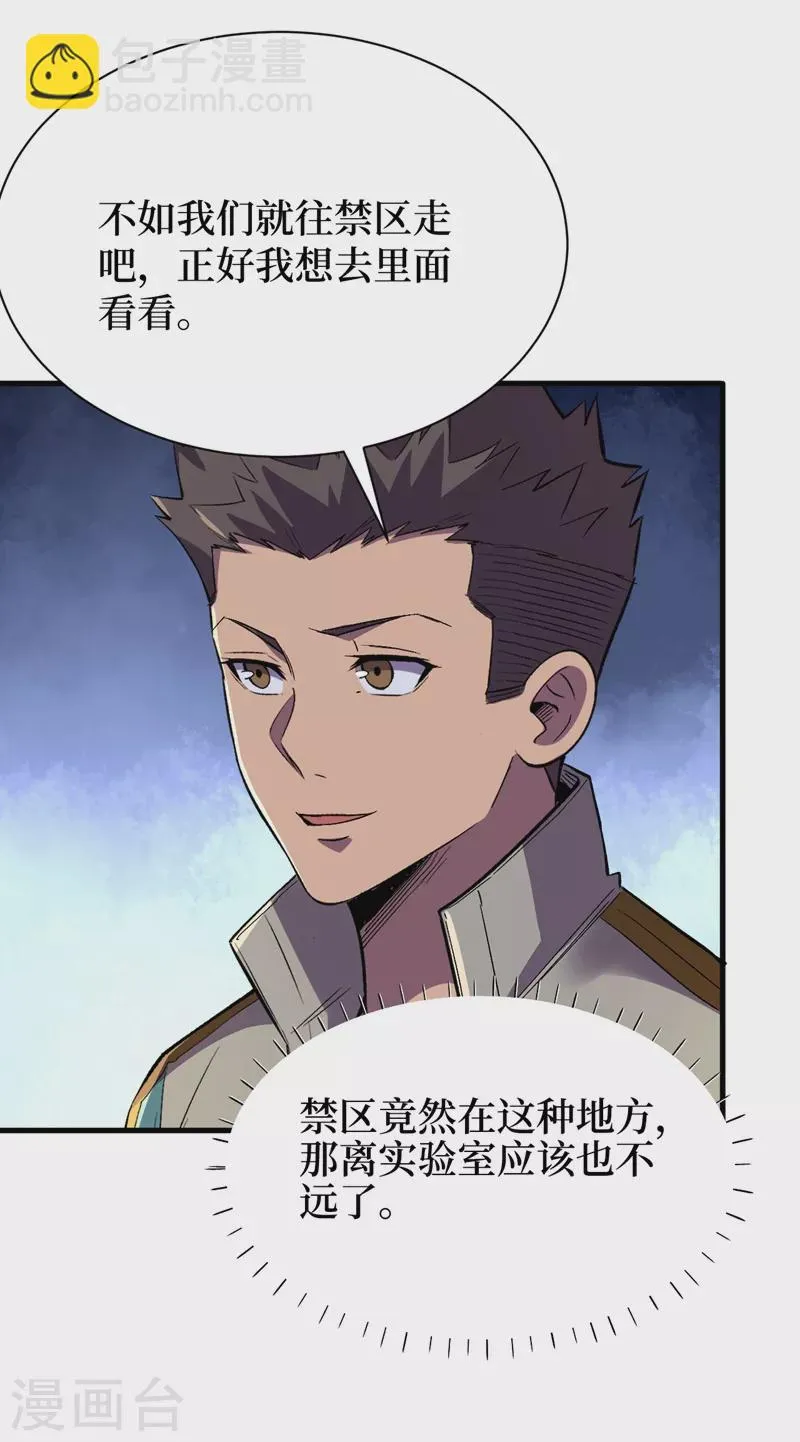第105话 我去，这么多丧尸！ 第25页