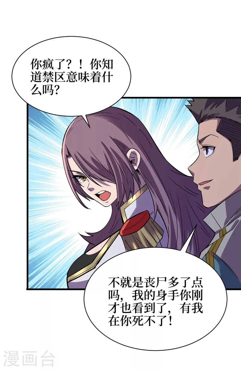 第105话 我去，这么多丧尸！ 第26页