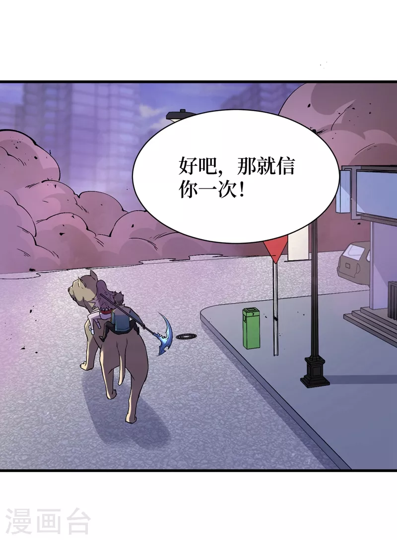 第105话 我去，这么多丧尸！ 第27页