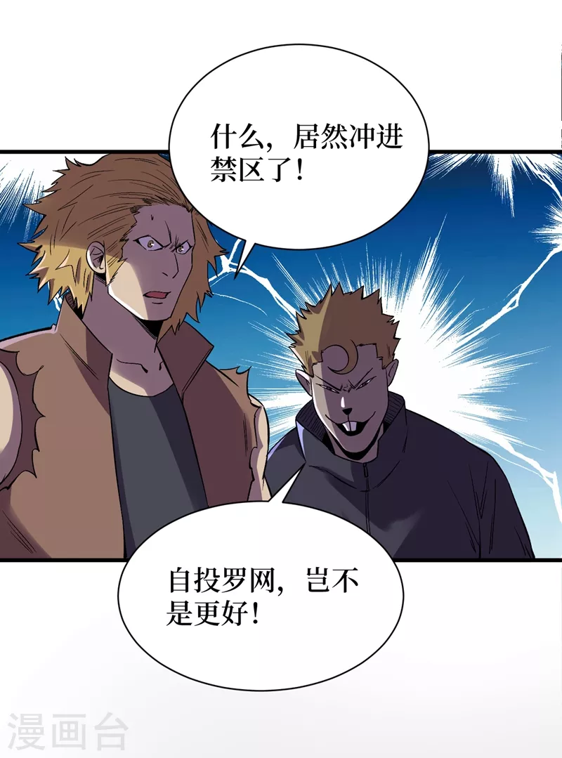 第105话 我去，这么多丧尸！ 第28页