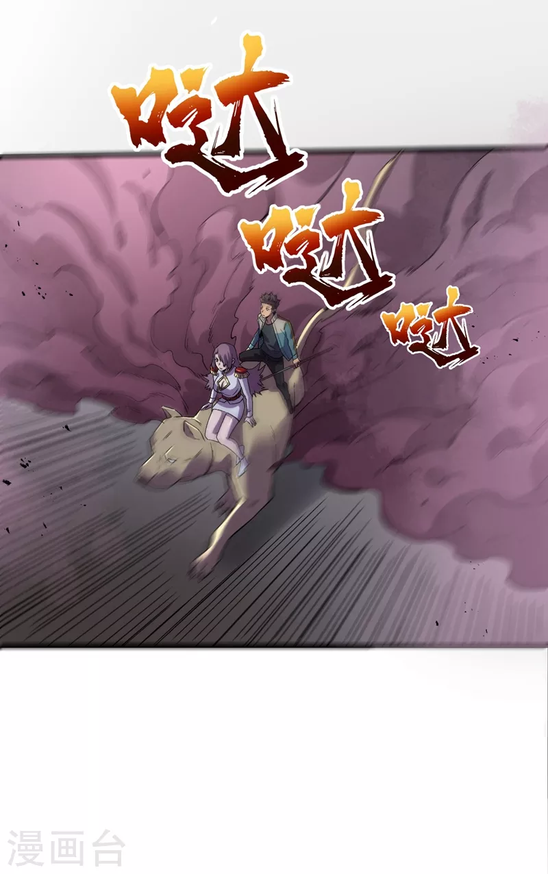 第105话 我去，这么多丧尸！ 第29页