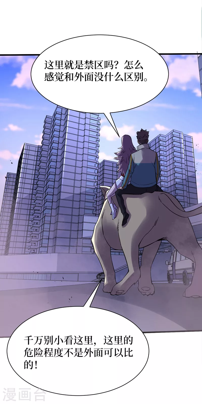 第105话 我去，这么多丧尸！ 第30页