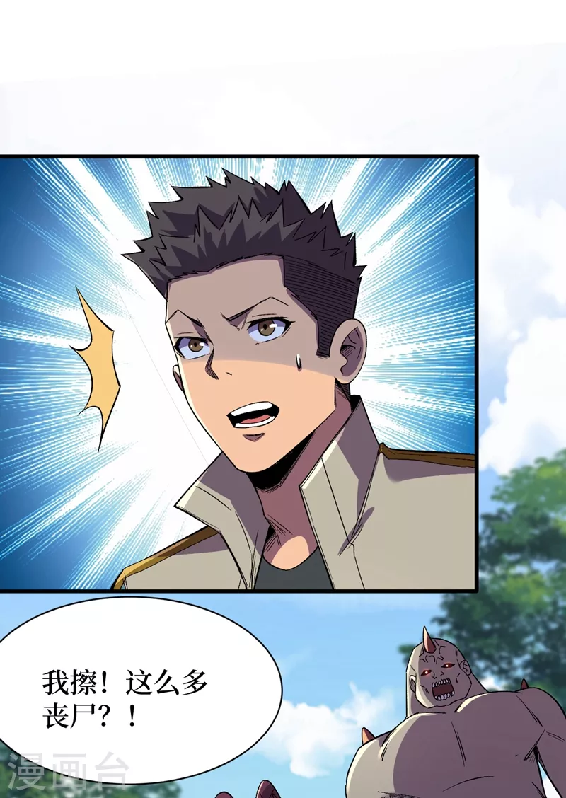 第105话 我去，这么多丧尸！ 第33页