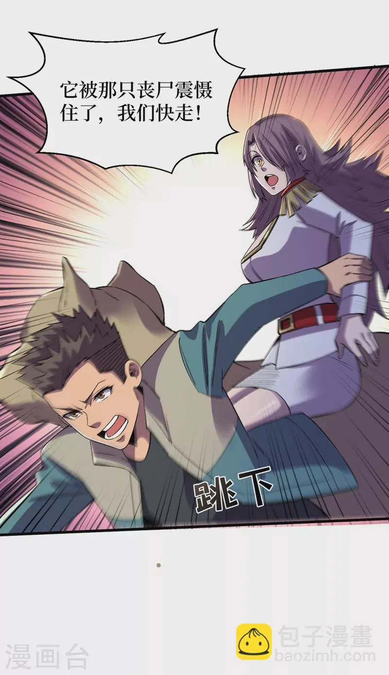 第106话 全息扫面，开启！ 第5页