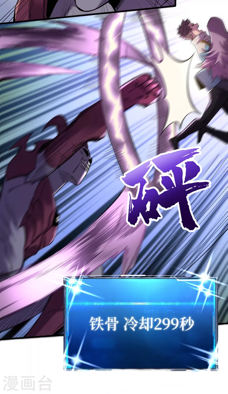 第106话 全息扫面，开启！ 第7页