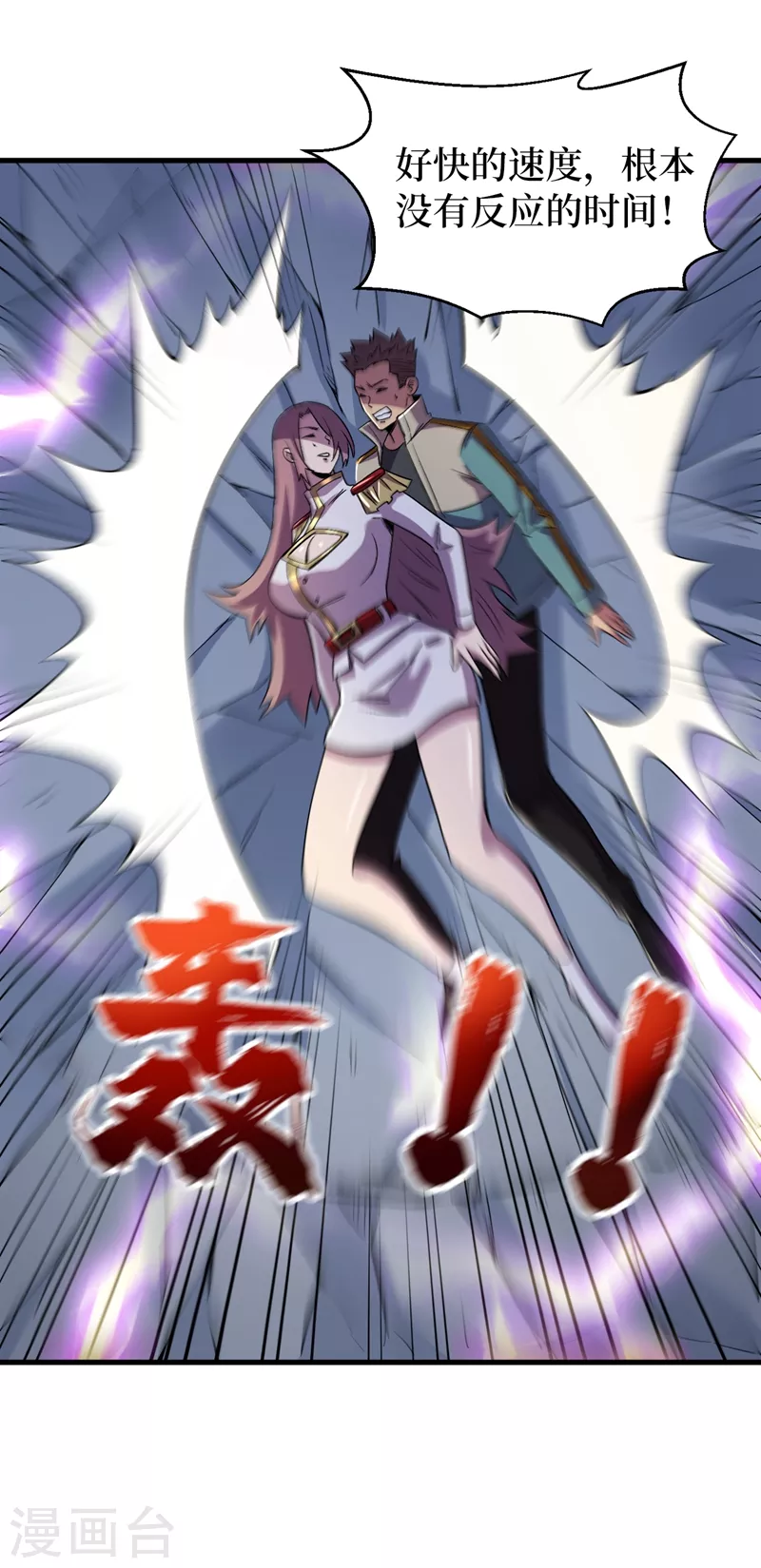 第106话 全息扫面，开启！ 第9页