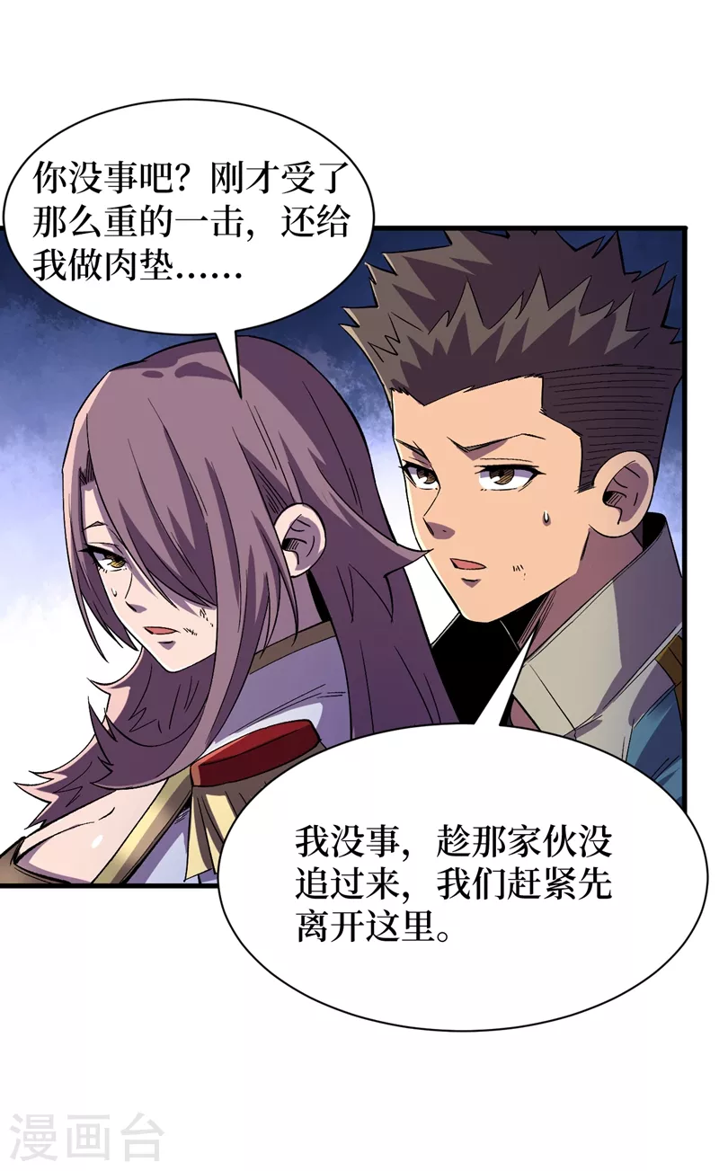 第106话 全息扫面，开启！ 第10页