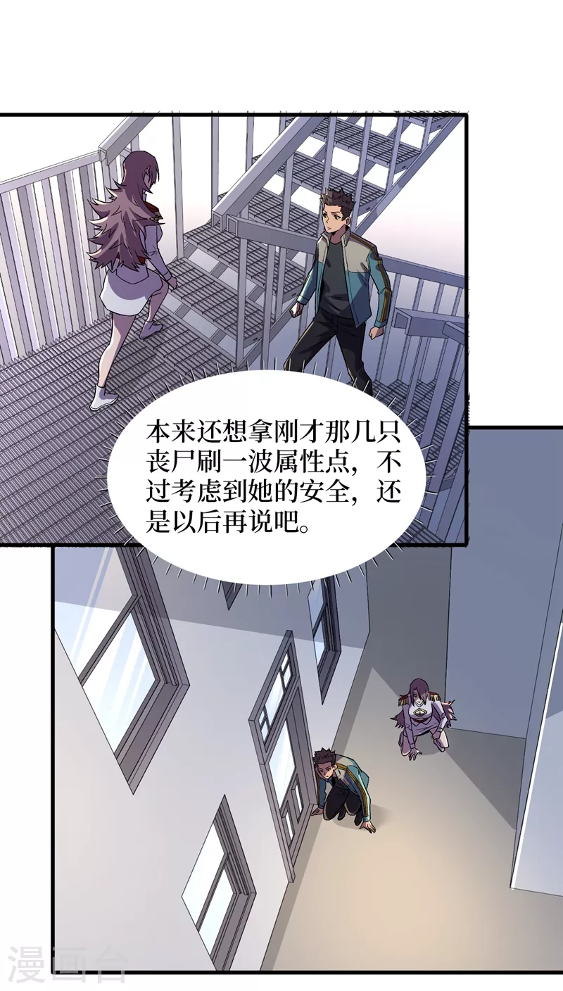 第106话 全息扫面，开启！ 第11页