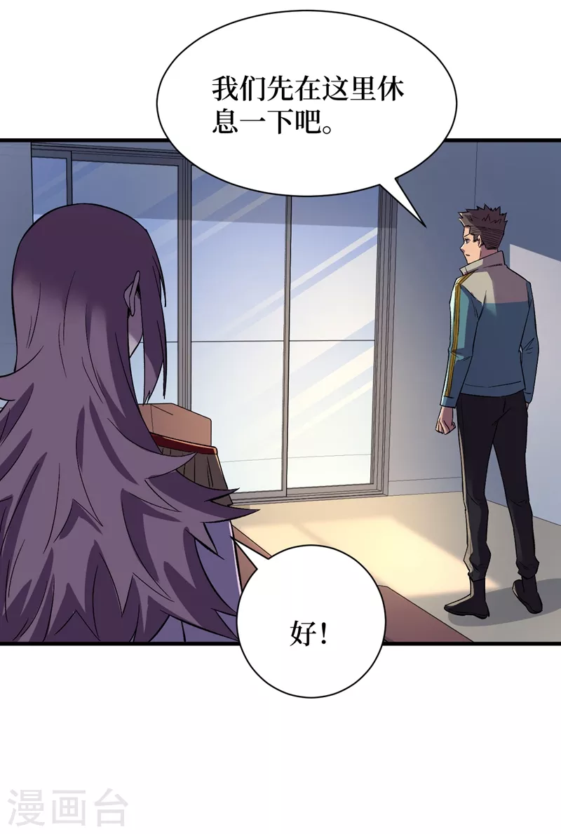 第106话 全息扫面，开启！ 第12页