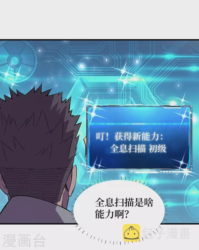 第106话 全息扫面，开启！ 第14页