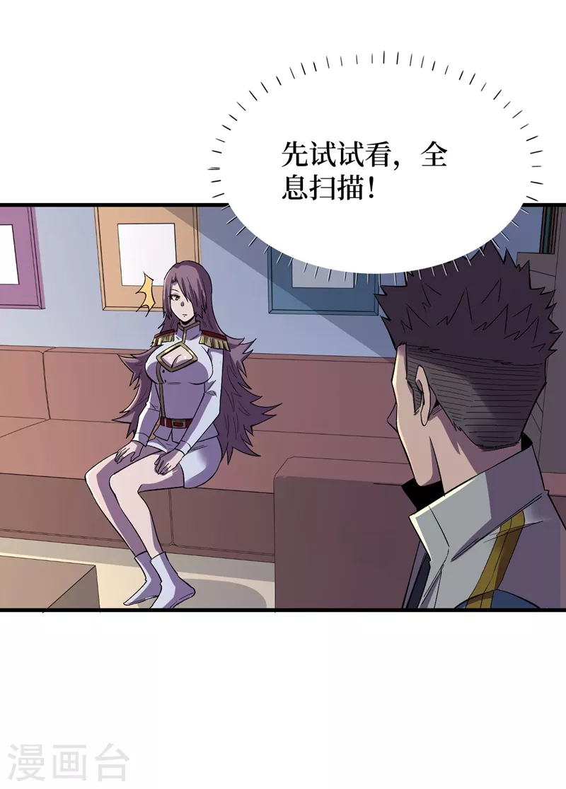 第106话 全息扫面，开启！ 第15页