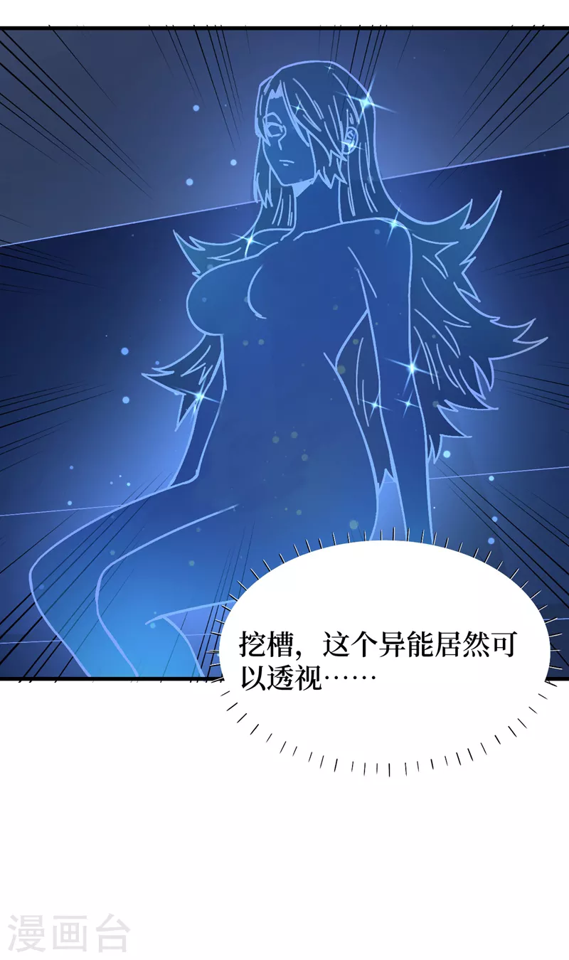 第106话 全息扫面，开启！ 第16页