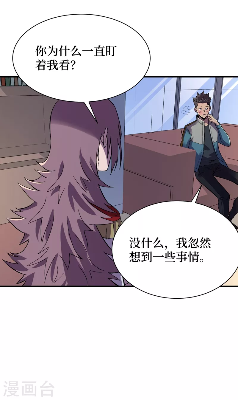 第106话 全息扫面，开启！ 第17页