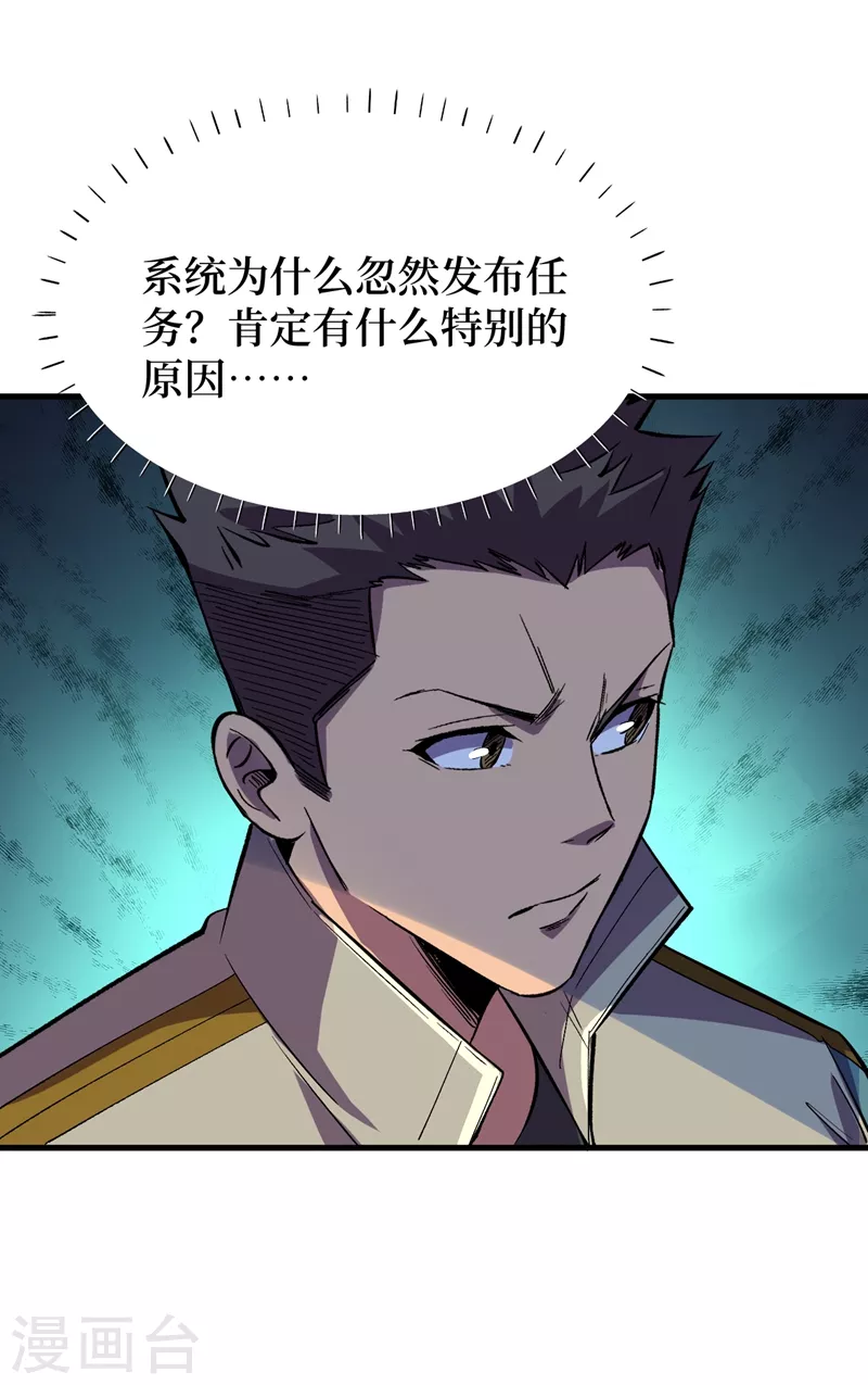 第106话 全息扫面，开启！ 第18页