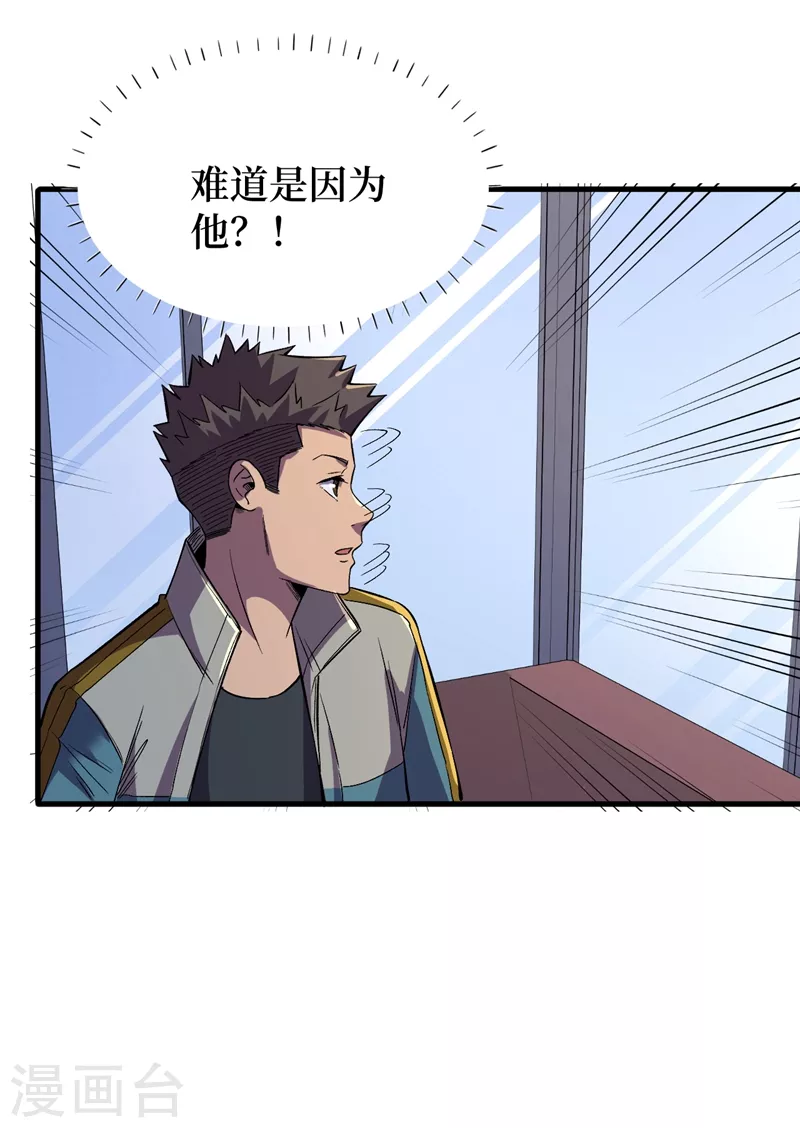 第106话 全息扫面，开启！ 第19页