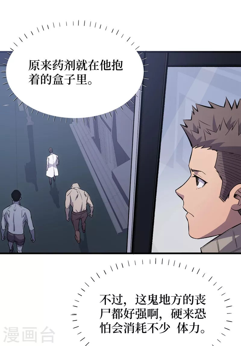 第106话 全息扫面，开启！ 第22页
