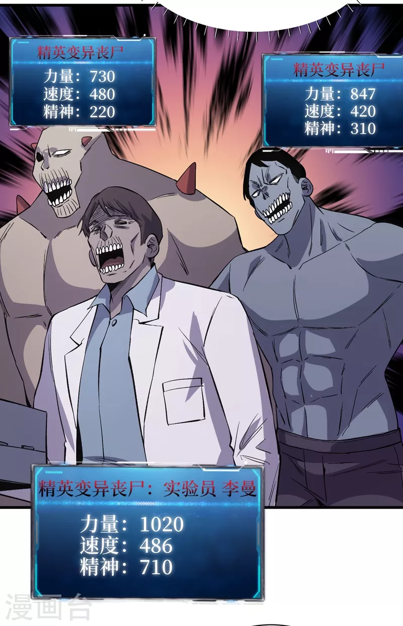 第106话 全息扫面，开启！ 第23页