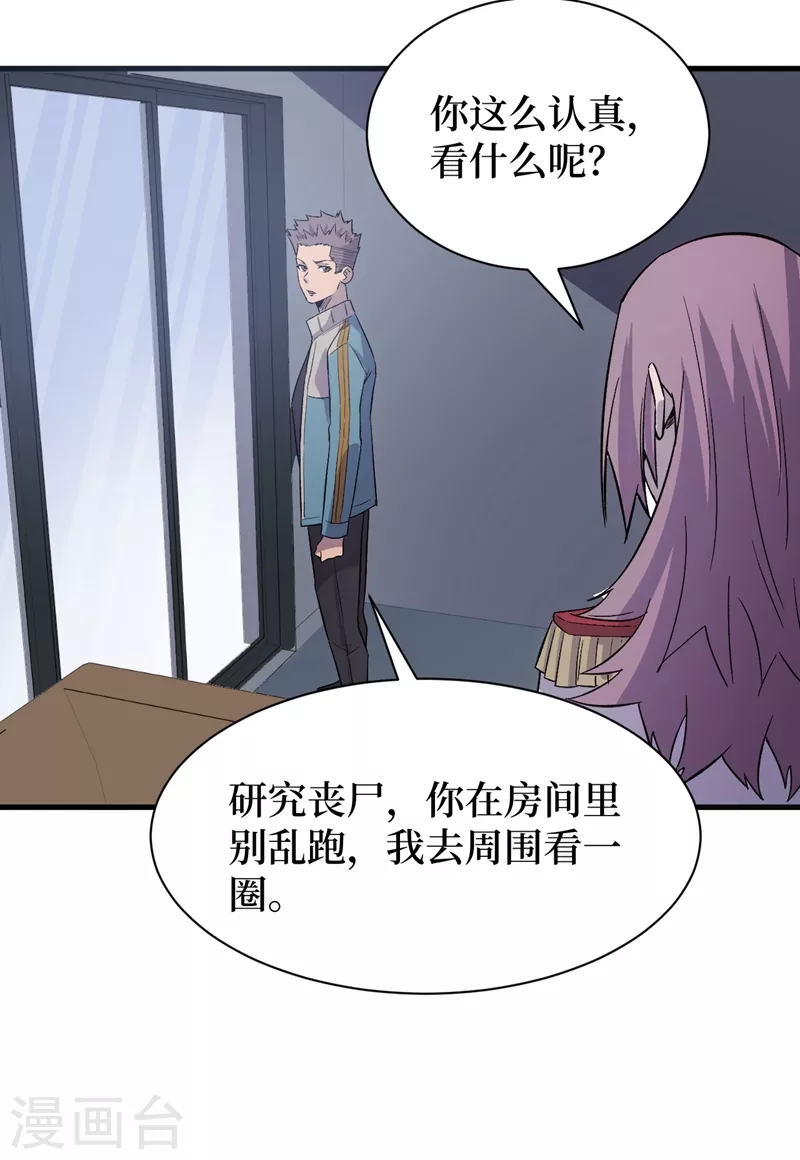 第106话 全息扫面，开启！ 第24页