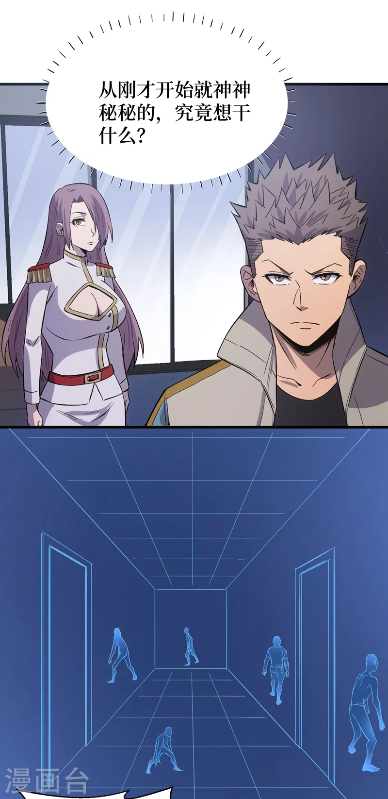 第106话 全息扫面，开启！ 第25页