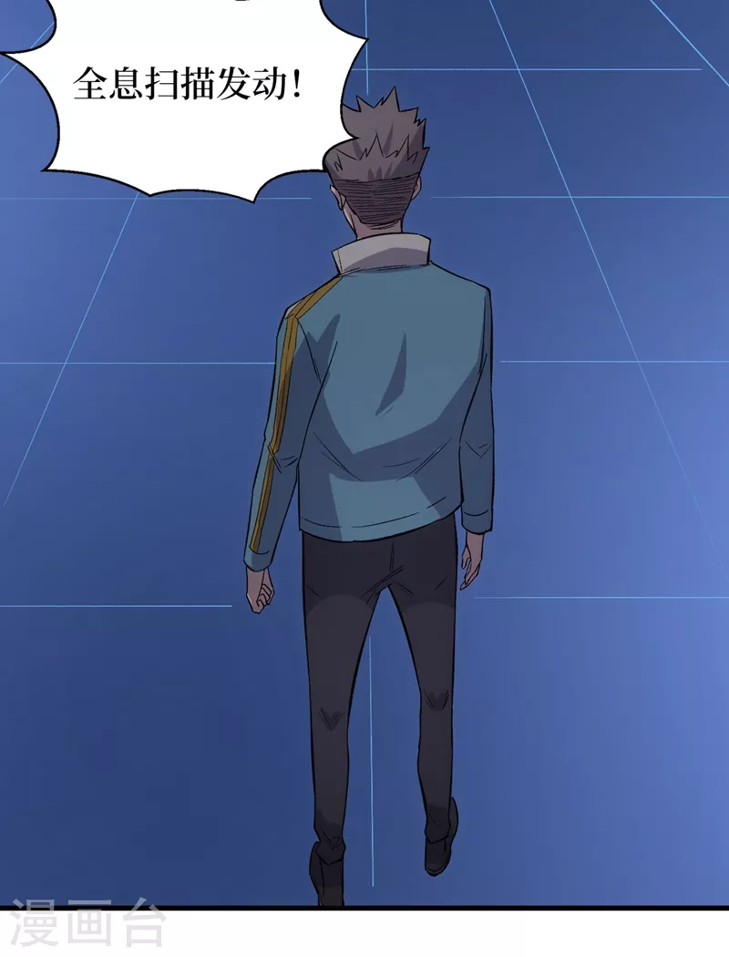 第106话 全息扫面，开启！ 第26页