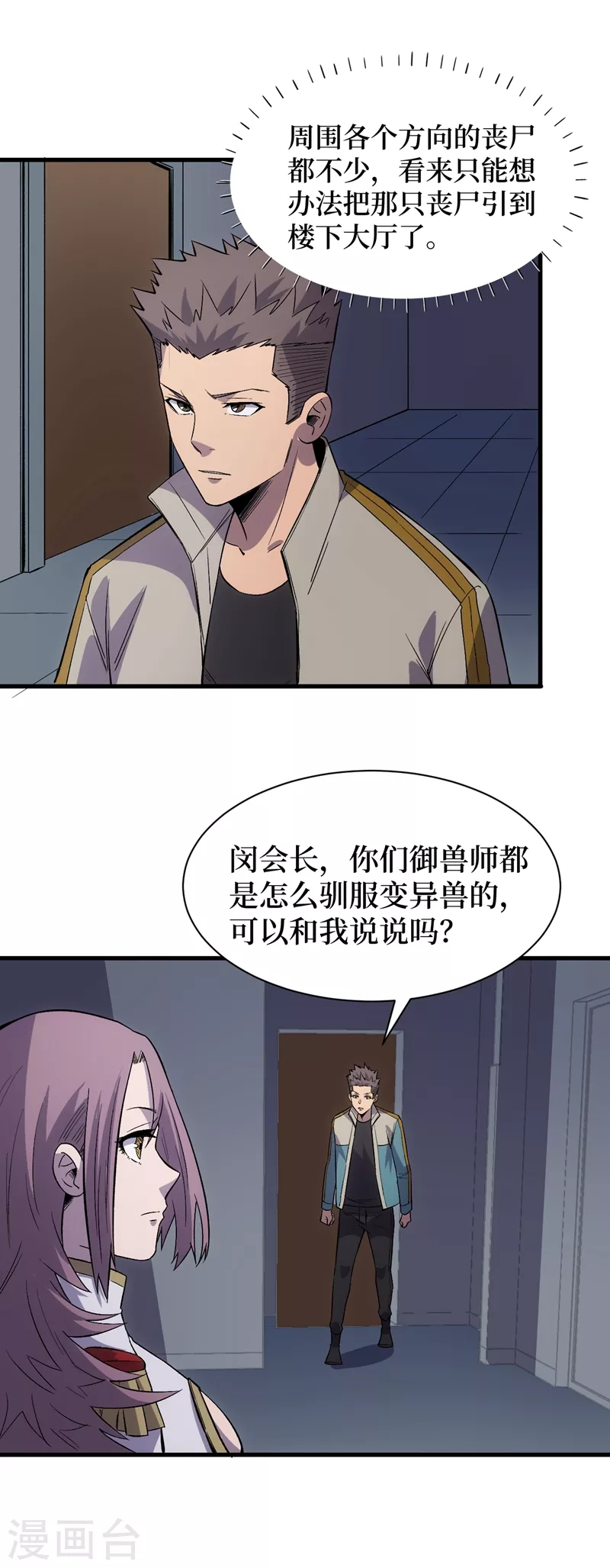 第106话 全息扫面，开启！ 第27页