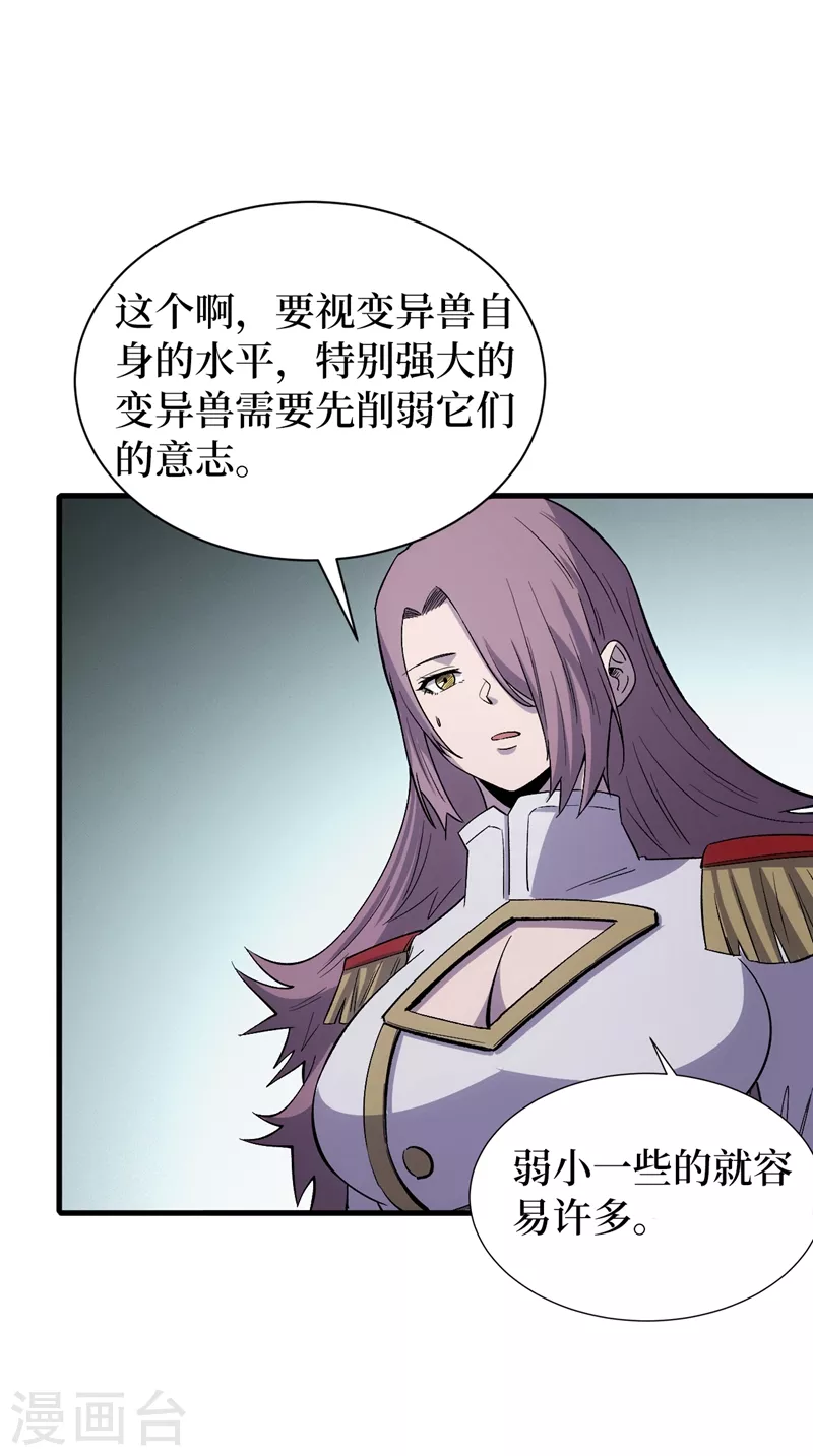第106话 全息扫面，开启！ 第28页