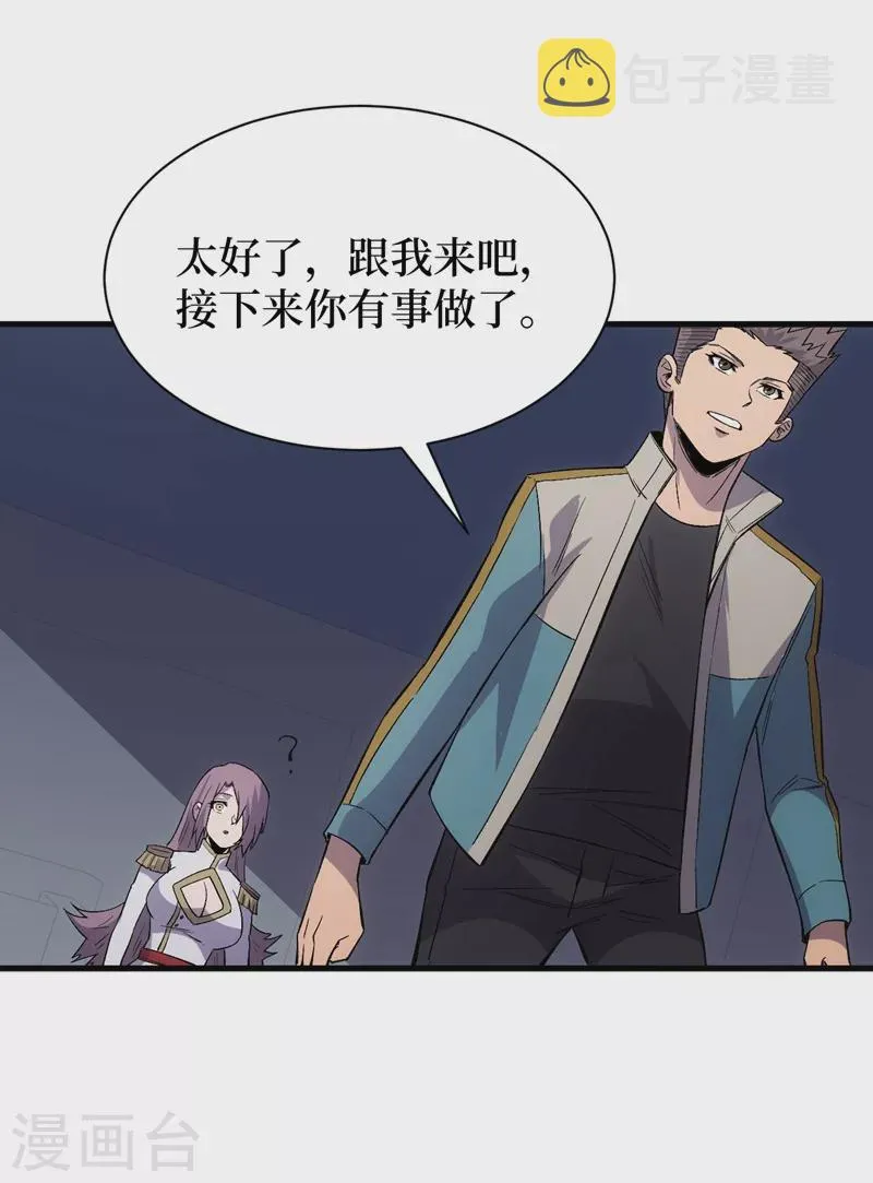 第106话 全息扫面，开启！ 第29页