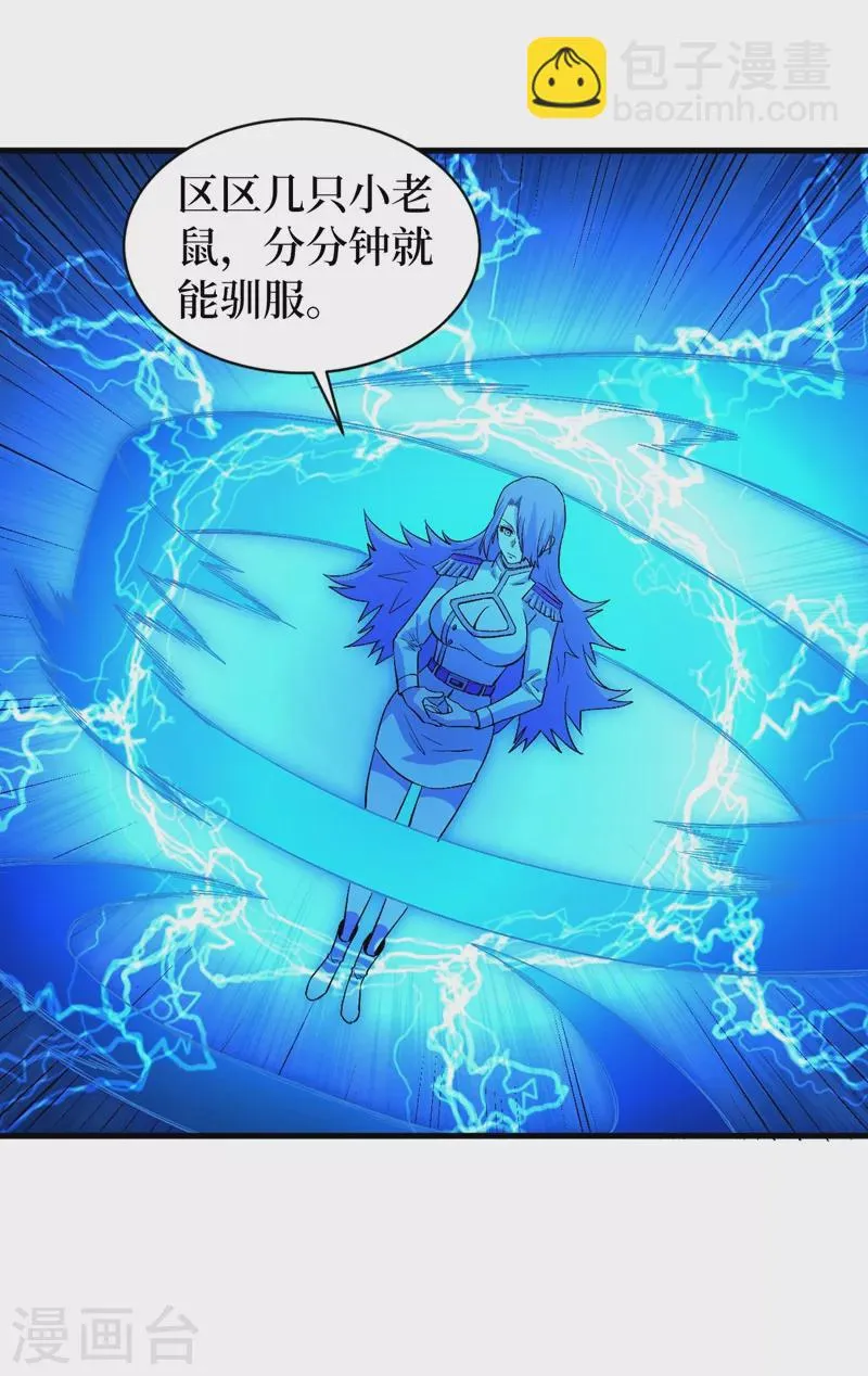 第106话 全息扫面，开启！ 第32页