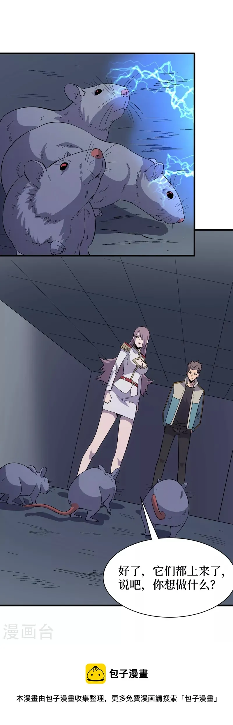 第106话 全息扫面，开启！ 第33页