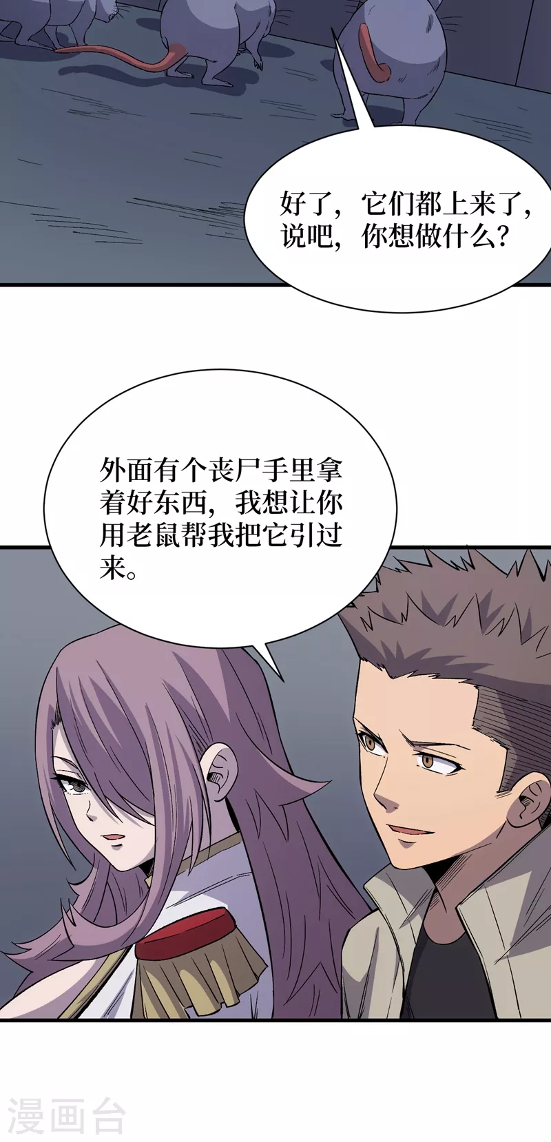 第107话 让我看看你的宝贝吧！ 第3页
