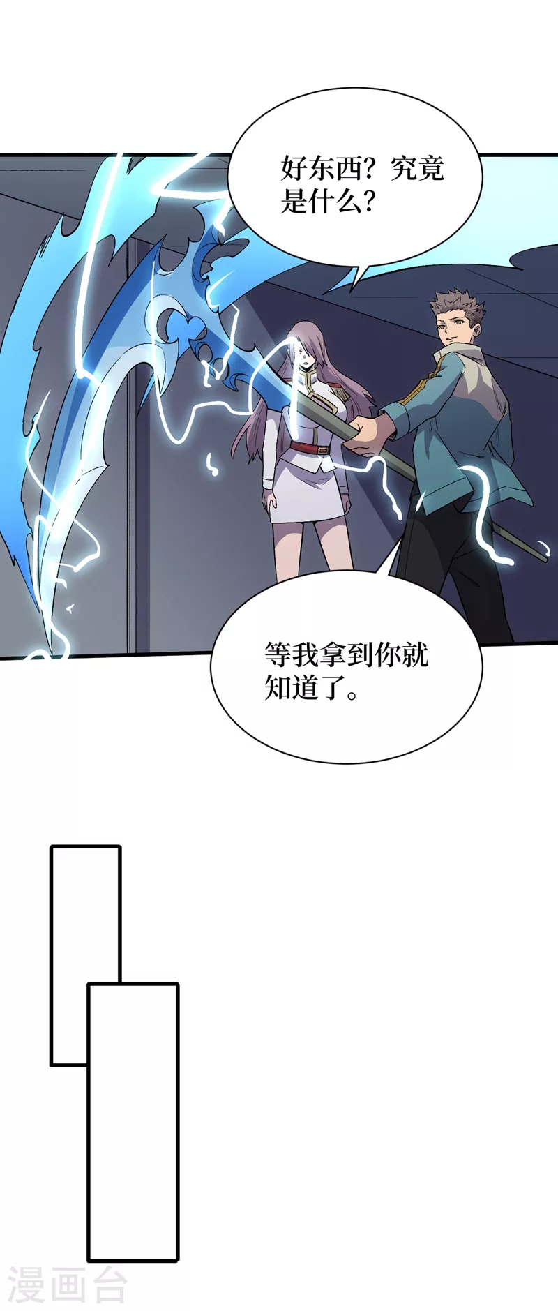第107话 让我看看你的宝贝吧！ 第4页