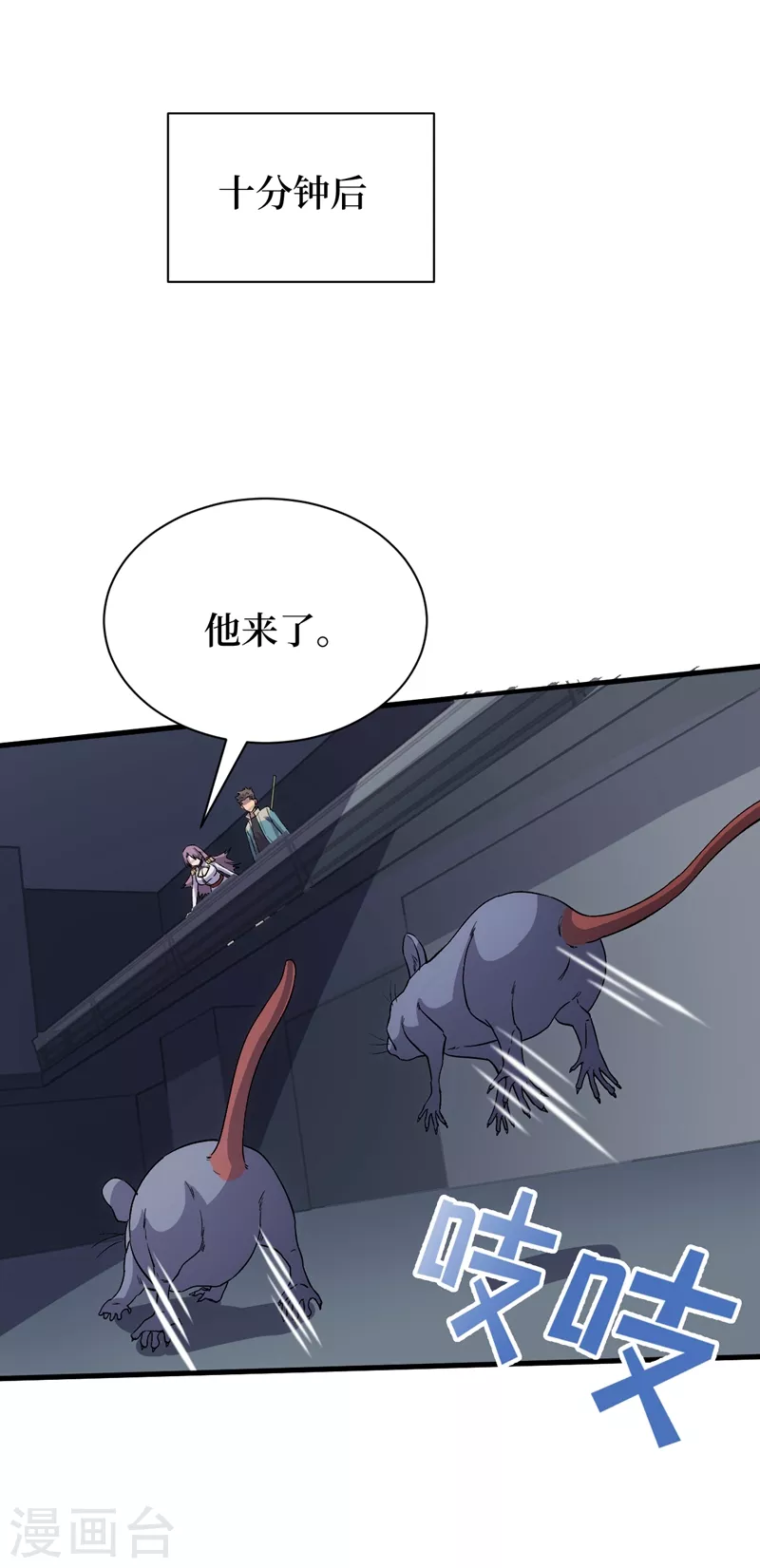 第107话 让我看看你的宝贝吧！ 第5页