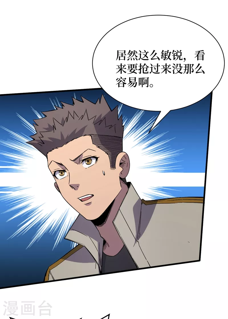 第107话 让我看看你的宝贝吧！ 第9页
