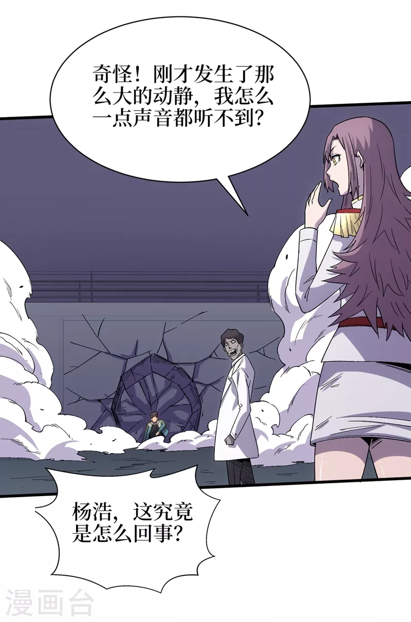 第107话 让我看看你的宝贝吧！ 第14页