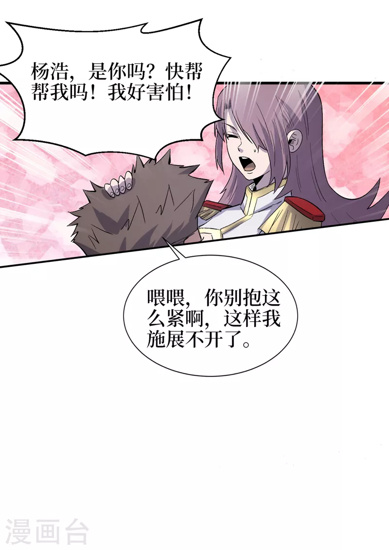 第107话 让我看看你的宝贝吧！ 第22页