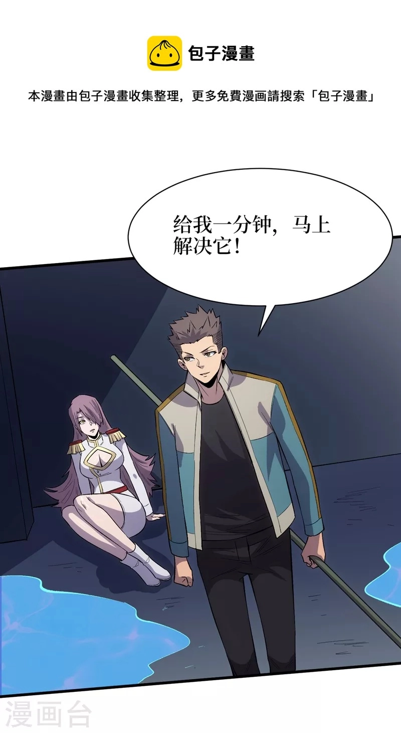 第107话 让我看看你的宝贝吧！ 第23页