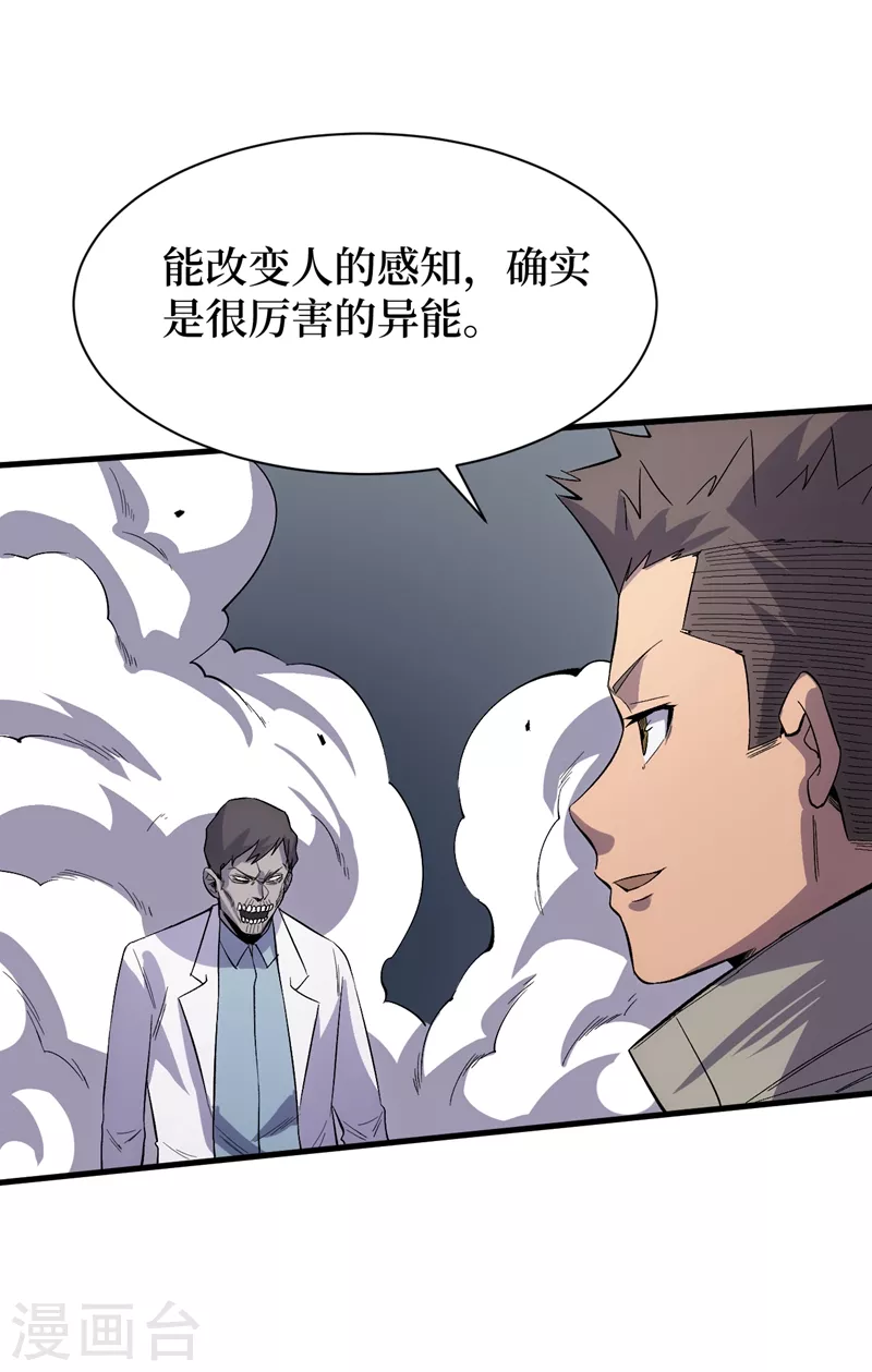 第107话 让我看看你的宝贝吧！ 第24页